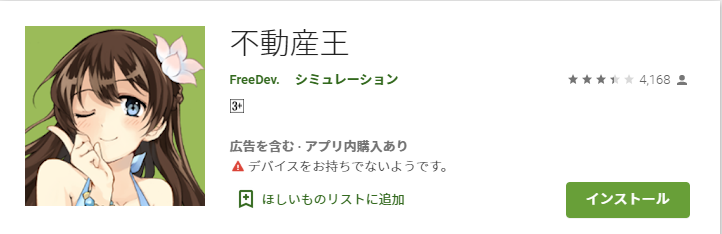 不動産投資に役立つゲームアプリはこれ 資金不要で勉強できる 不動産投資 Com