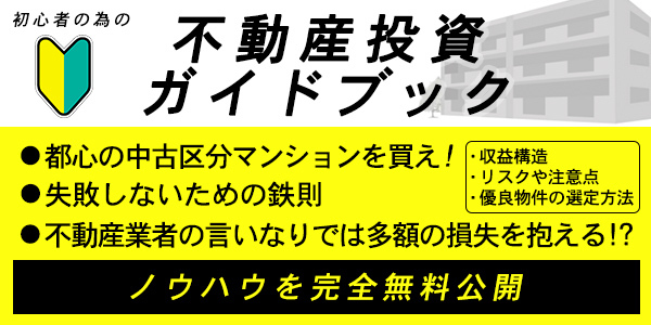 不動産投資に役立つゲームアプリはこれ 資金不要で勉強できる 不動産投資 Com